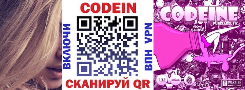 Codein Purple Drank  Знаменск 